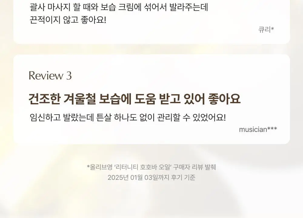 [괄사짝꿍/화해 바디오일1위] 리터니티 유기농 호호바오일 100% 50ml 상세페이지 13